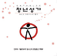 청년성가집 ‘그리스도의 향기’ 나와